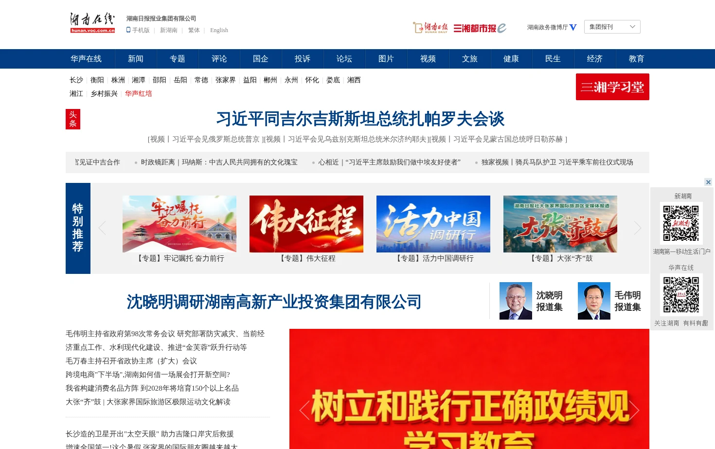 湖南在线 页面快照